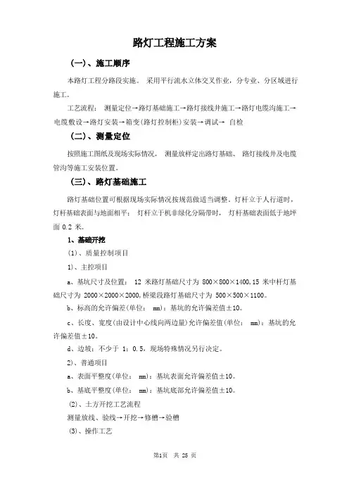 路灯工程施工方案