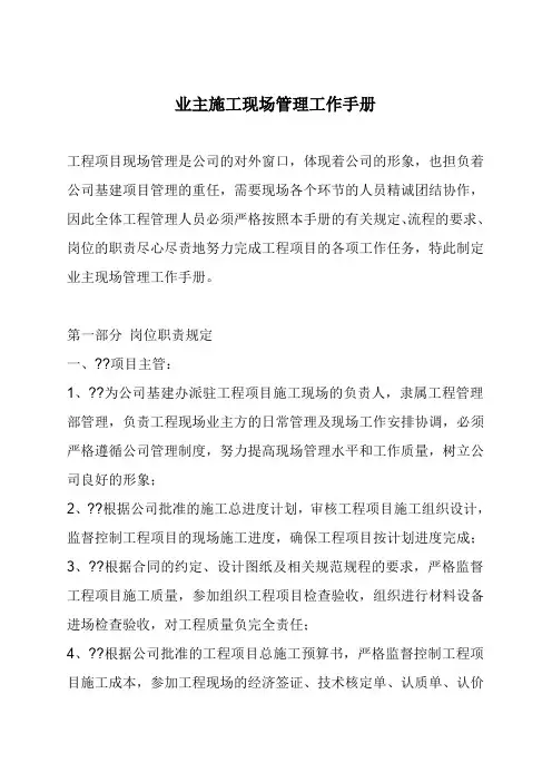 业主施工现场管理工作手册