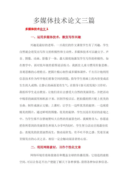 多媒体技术论文三篇