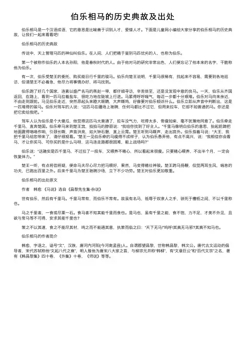 伯乐相马的历史典故及出处
