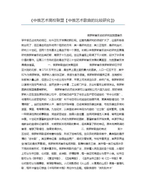 中俄艺术高校联盟【中俄艺术歌曲的比较研究】