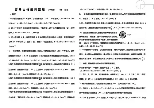 青岛版数学六年级下册期末易错习题整理