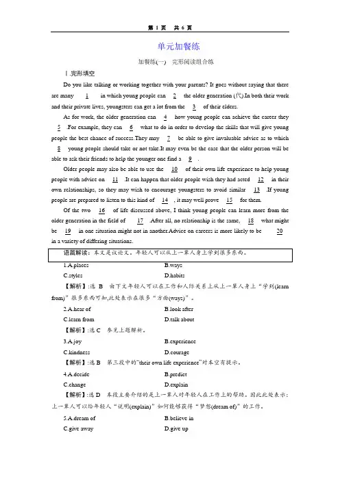 高2019届高2016级高三英语一轮复习三维设计学案必修3Unit 4  单元加餐练(一~二)