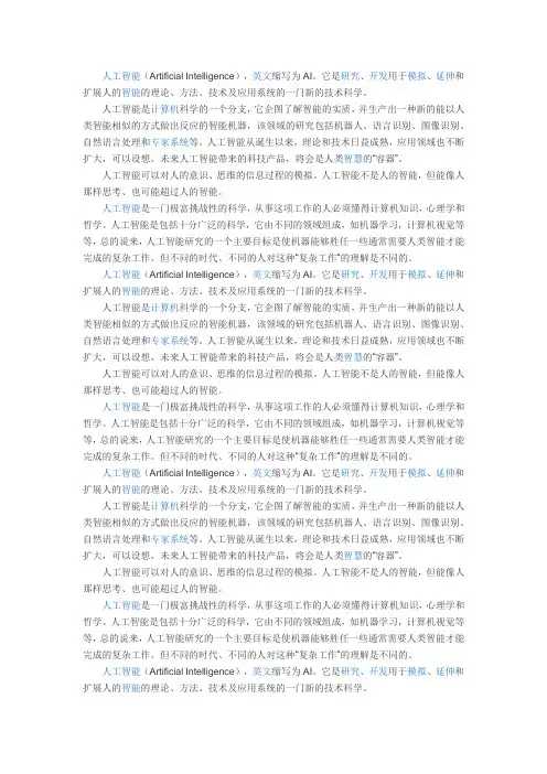 人工智能