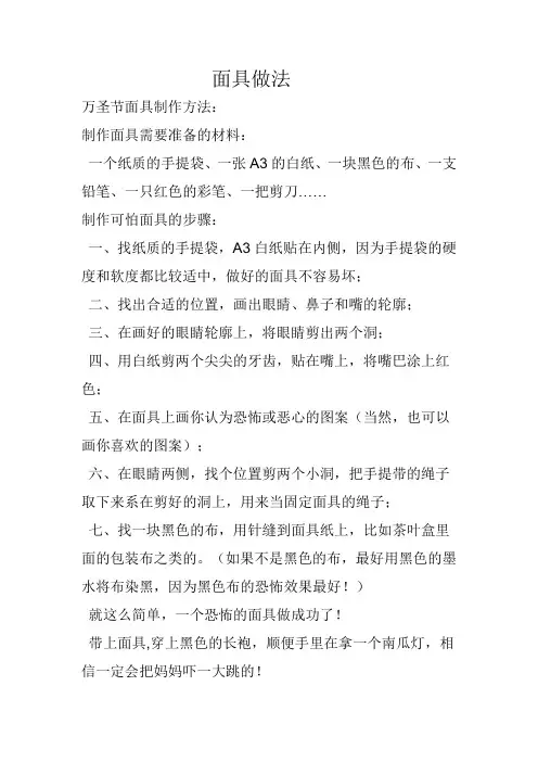 面具做法