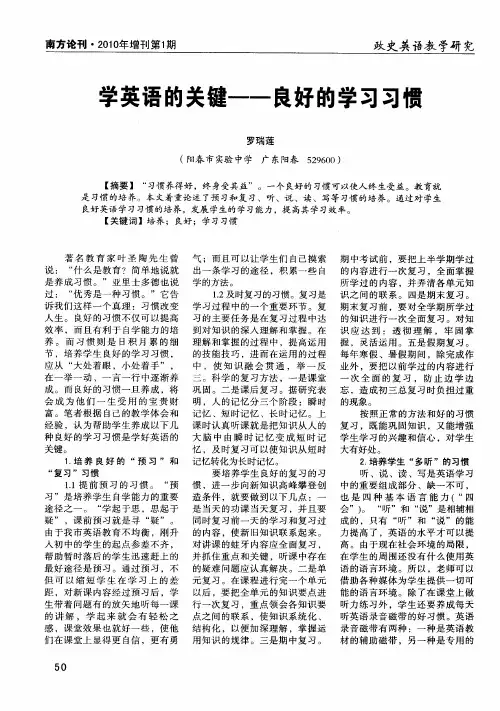 学英语的关键——良好的学习习惯