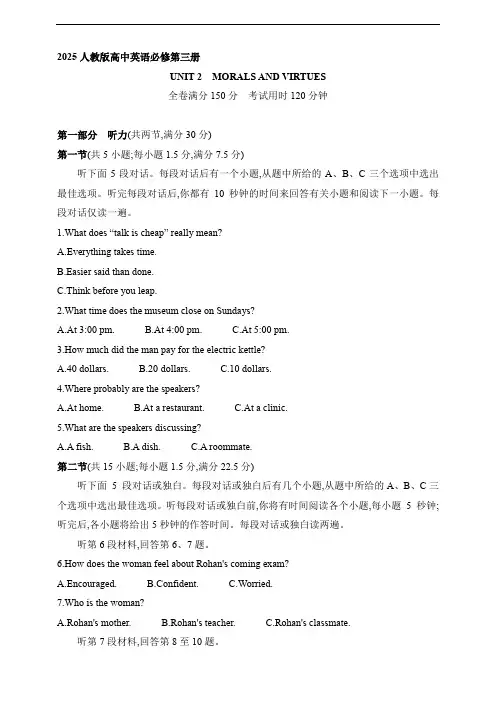 2025人教版高中英语必修第三册强化练习题MORALS AND VIRTUES(含答案与解析)