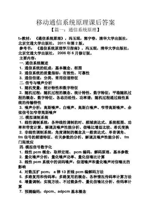 移动通信系统原理课后答案