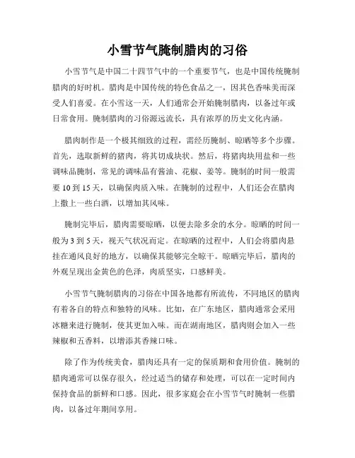 小雪节气腌制腊肉的习俗