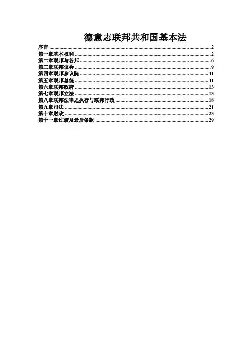德国宪法