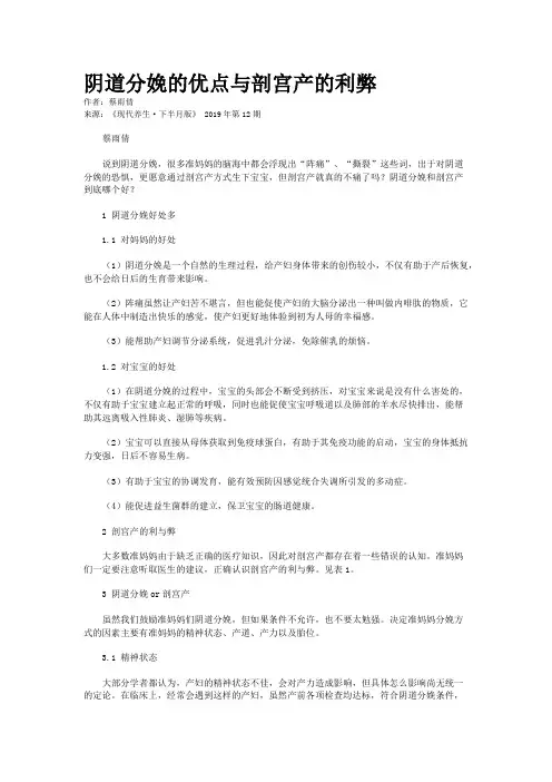 阴道分娩的优点与剖宫产的利弊