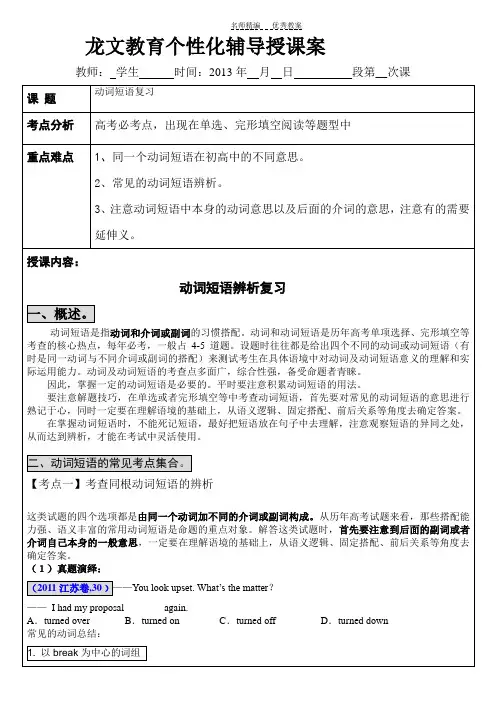 动词短语教案整理版