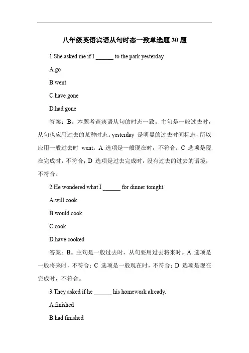 八年级英语宾语从句时态一致练习题30题