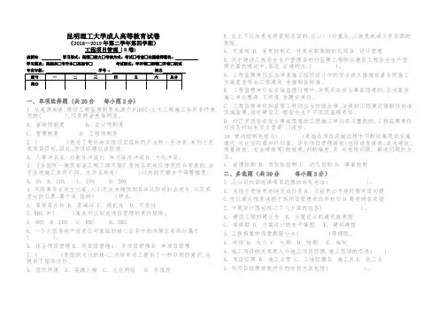 项目工程管理试卷