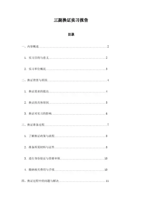 三副换证实习报告