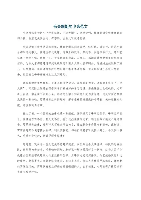 有关规矩的申论范文