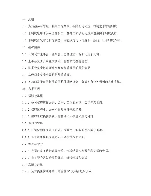 公司管理制度设计范本