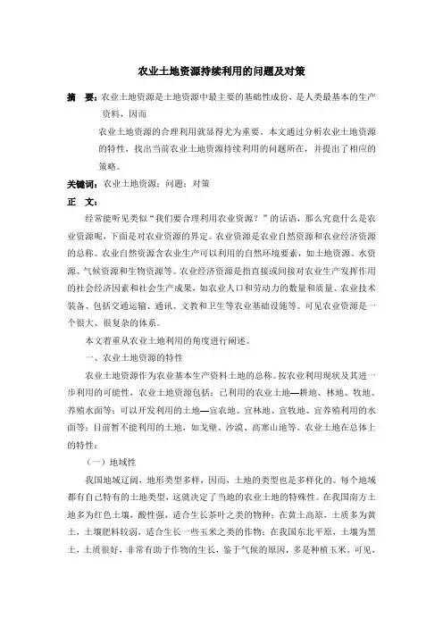 农业资源利用与管理