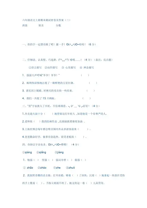 鄂教版六年级语文上册期末测试密卷及答案