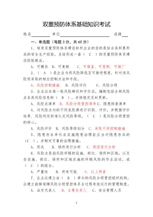 双重预防体系基础知识考试试题及答案