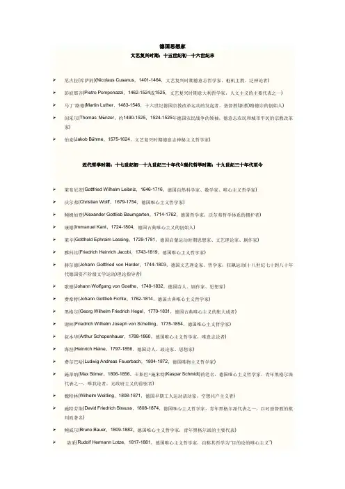 德国思想家