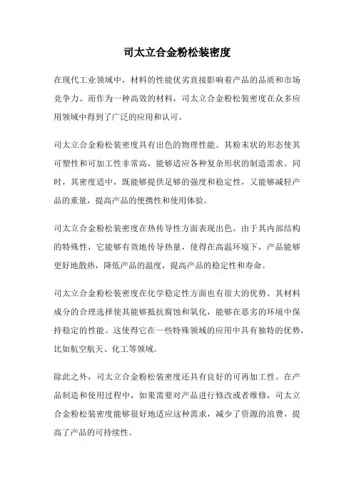 司太立合金粉松装密度