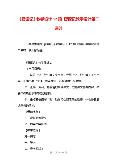 《窃读记》教学设计12篇 窃读记教学设计第二课时