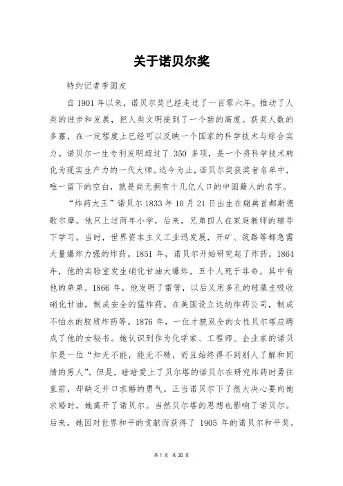 关于诺贝尔奖_高三作文
