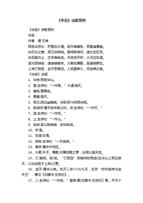 《华岳》诗歌赏析