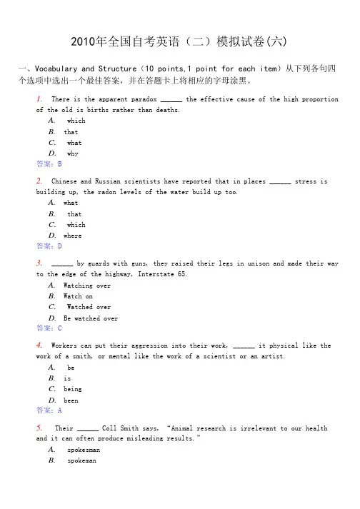 2010年全国自考英语(二)模拟试卷(六)及答案