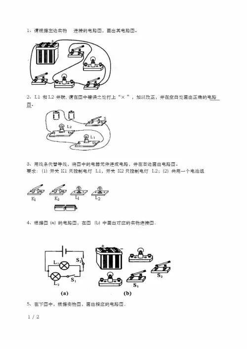 初中物理电路图练习题(连线和画图)