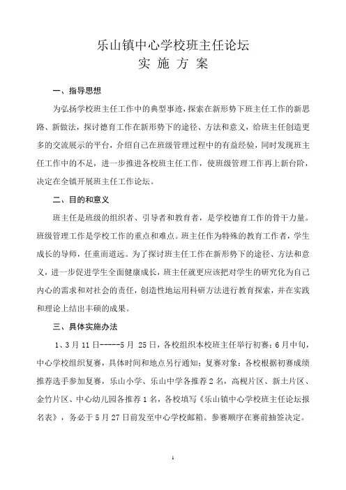 班主任论坛方案 2