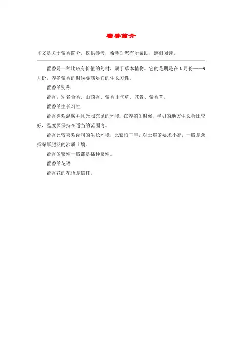 藿香简介