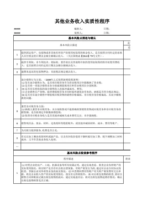 其他业务收入实质性程序