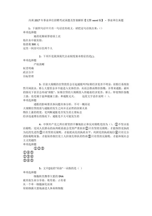 内黄2017年事业单位招聘考试真题及答案解析【完整word版】 - 事业单位真题
