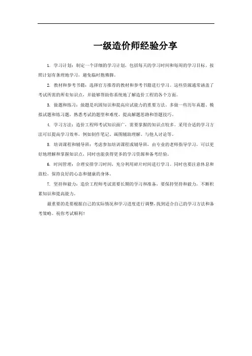 一级造价师经验分享