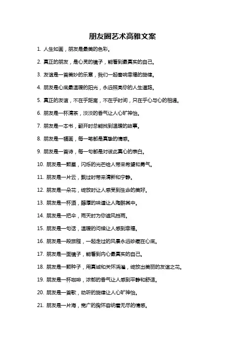 朋友圈艺术高雅文案