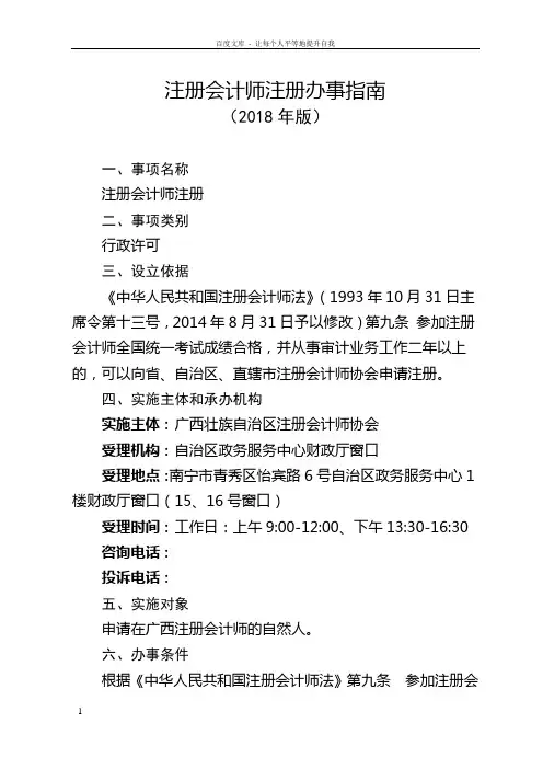 注册会计师注册办事