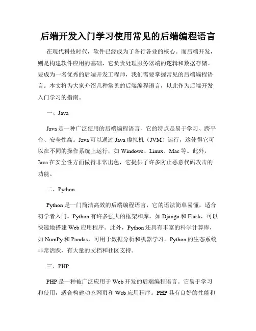 后端开发入门学习使用常见的后端编程语言