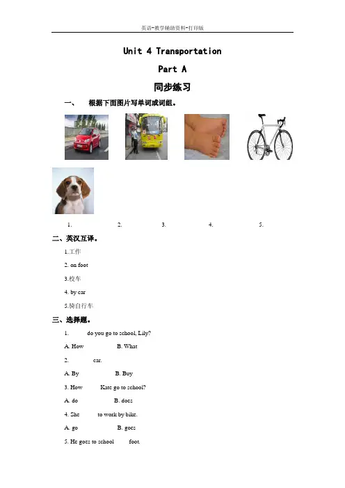闽教版-英语-四下-Unit 4 Transportation Part A 课后作业
