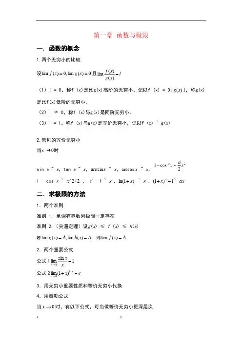 同济高数上册公式大全