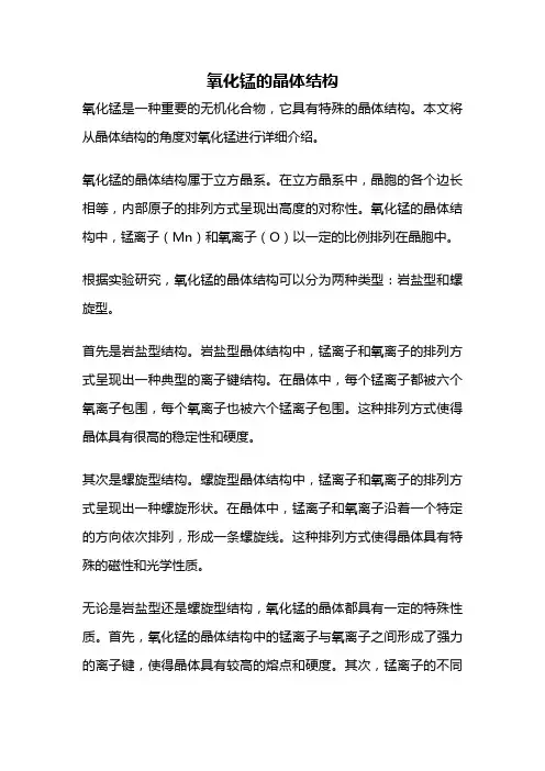 氧化锰的晶体结构