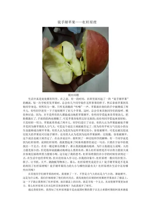 初中科学精品科技论文：徒手掰苹果——杠杆原理
