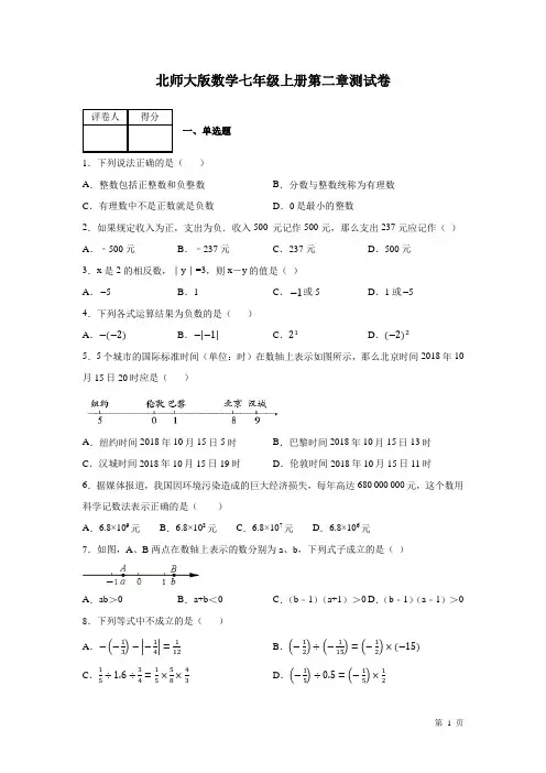 北师大版七年级上册数学第二章测试题及答案