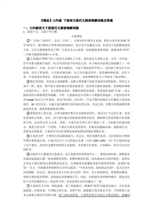 【精品】七年级 下册语文现代文阅读理解训练及答案