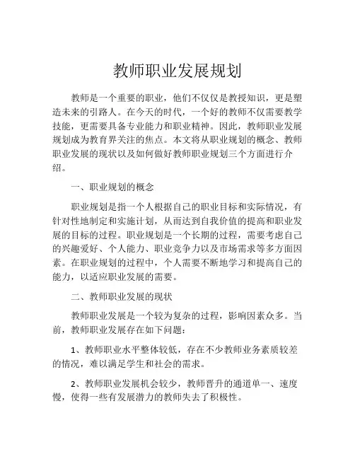 教师职业发展规划(精选10篇)