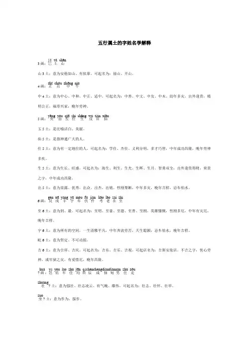 属土的字姓名学解释