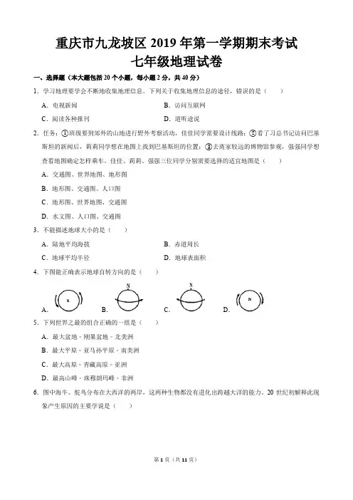 重庆市九龙坡区2019年七年级上学期期末考试地理试卷 七年级地理(含答案)