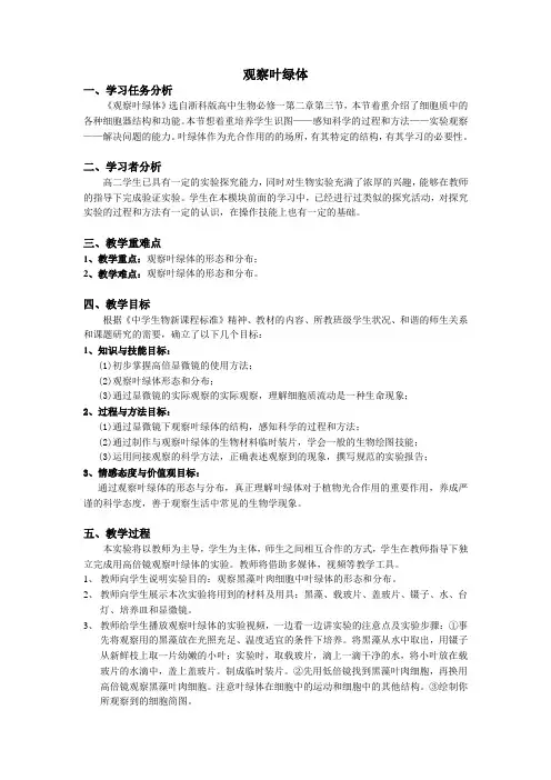观察叶绿体