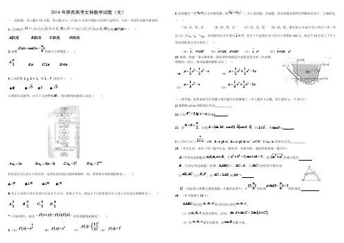 2014陕西高考数学及答案